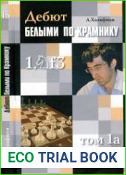 Дебют белыми по Крамнику 1. Kf3. Том 1a