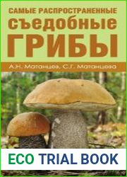 Самые распространенные съедобные грибы (2015)