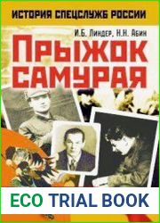 Прыжок самурая