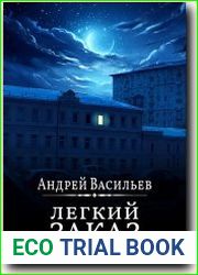 Легкий заказ