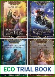 Серия "Осторожно, попаданка!" в 7 книгах