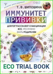Иммунитет. Прививки. Доктор расскажет о вакцинации все, что нужно знать родителям
