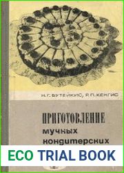 Приготовление мучных кондитерских изделий