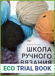 Школа ручного вязания (включая левшей)