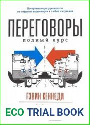 Переговоры Полный курс