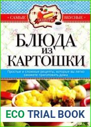 Блюда из картошки