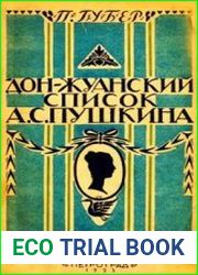 Донжуанский список Пушкина