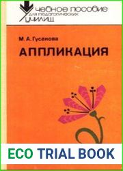 Аппликация