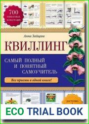 Квиллинг