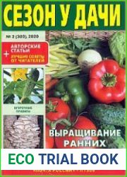 Сезон у дачи