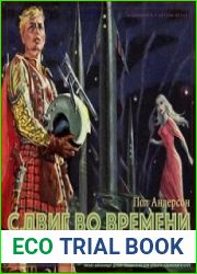 аудиокниги Сдвиг во времени