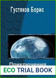 Приключения Дика Киллмена