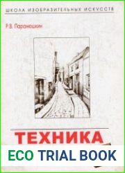 Техника рисунка