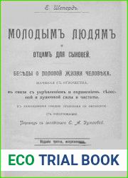 Молодым людям и отцам для сыновей