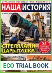 Наша история