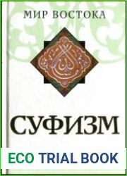 Суфизм