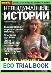 Невыдуманные истории