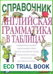 Английская грамматика в таблицах