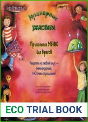 Кулинарные ужастики. Прикольное меню для друзей