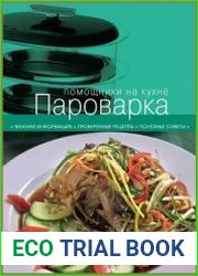 Пароварка
