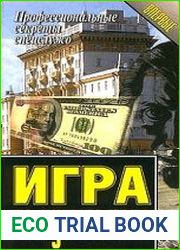 Игра на чужом поле
