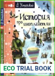 История про инопланетян, или Камнегрыз со станции Клязьма