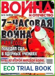 Война и Отечество