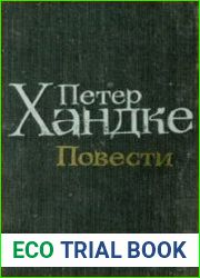 Петер Хандке - Повести