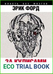 За кулисами ФСБ