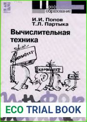 Вычислительная техника