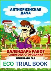 Календарь работ садовода-огородника. Прививаем сад