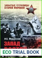 Запад - Восток