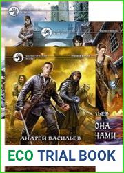 Ученики Ворона. Цикл из 7 книг