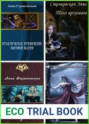 Собрание сочинений (20 книг)