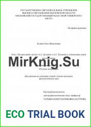 Роль «Литературной газеты» А.А. Дельвига и А.С. Пушкина в становлении новой русской прозы