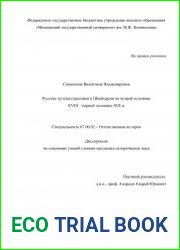 Русские путешественники в Швейцарии во второй половине XVIII – первой половине XIX в.