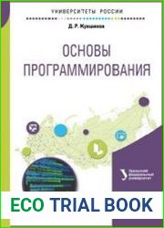 Основы программирования