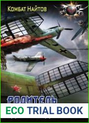 Родитель «дубль два»