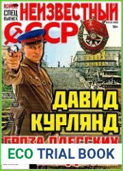 Война и Отечество. Спецвыпуск