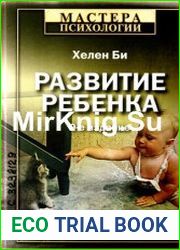 Развитие ребенка