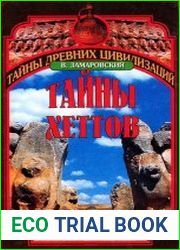 Тайны Хеттов