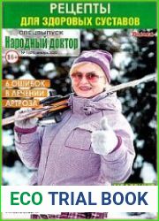 Народный доктор. Спецвыпуск