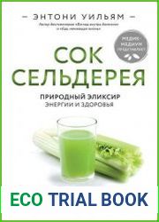 Сок сельдерея. Природный эликсир энергии и здоровья