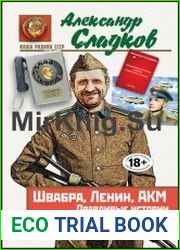 Швабра, Ленин, АКМ. Правдивые истории из жизни военного училища