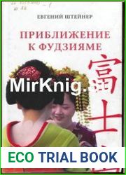 Приближение к Фудзияме