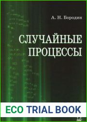 Случайные процессы