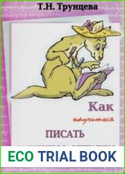 Как научиться писать сочинение-рассуждение