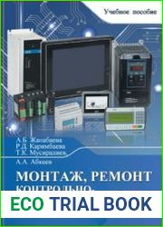 Монтаж, ремонт контрольно-измерительных приборов
