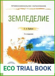 Земледелие