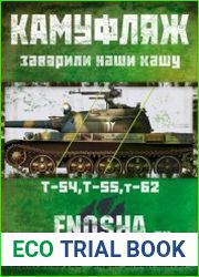 Т-54, Т-55, Т-62 - камуфляж